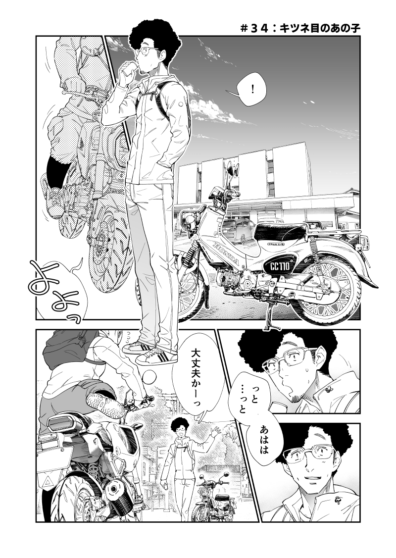 旅とバイクの漫画「ツーリンガール!」
第34話:キツネ目のあの子
ストーリアダッシュさにて掲載中です!
https://t.co/hbqYNq5BOg
#奥多摩 #バイク #ツーリング
