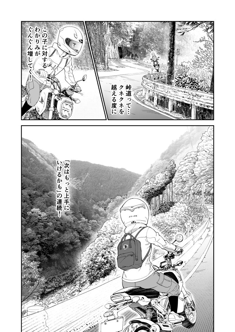 旅とバイクの漫画「ツーリンガール!」
第34話:キツネ目のあの子
ストーリアダッシュさにて掲載中です!
https://t.co/hbqYNq5BOg
#奥多摩 #バイク #ツーリング