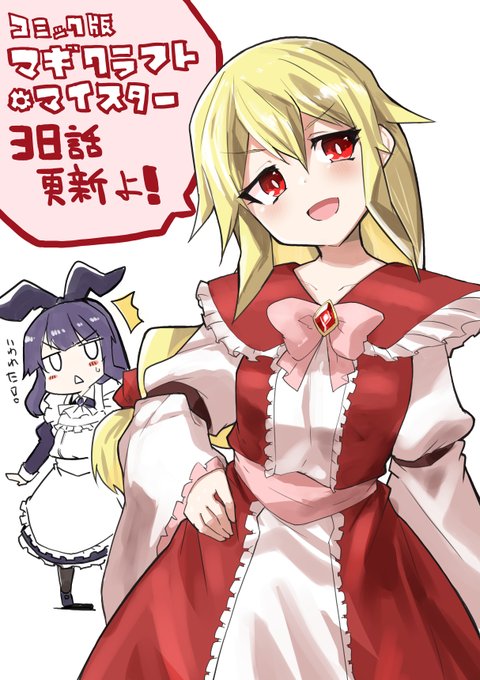 マギクラフト マイスターのtwitterイラスト検索結果 マギクラフト マイスターのtwitterイラスト検索結果