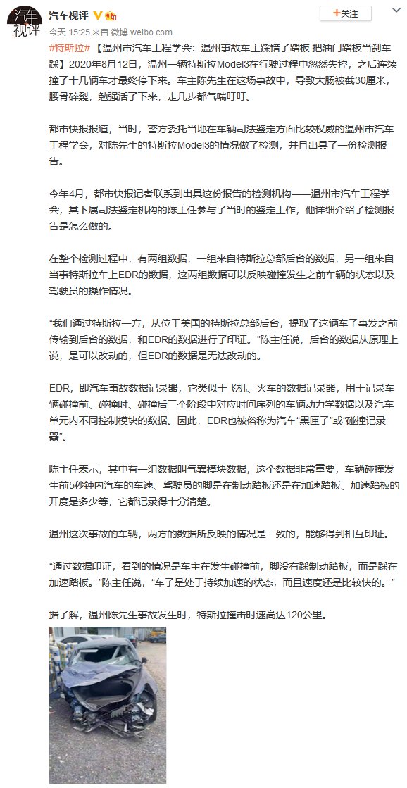 Sn 所以最后还是因为踩错踏板了 记得那个车主还自称多年老司机绝不会踩错踏板 我觉得这事更深层的原因在于单踏板模式 习惯单踏板完成日常普通加减速 当遇到紧急特殊情况一下反应不过来 这才是最危险的