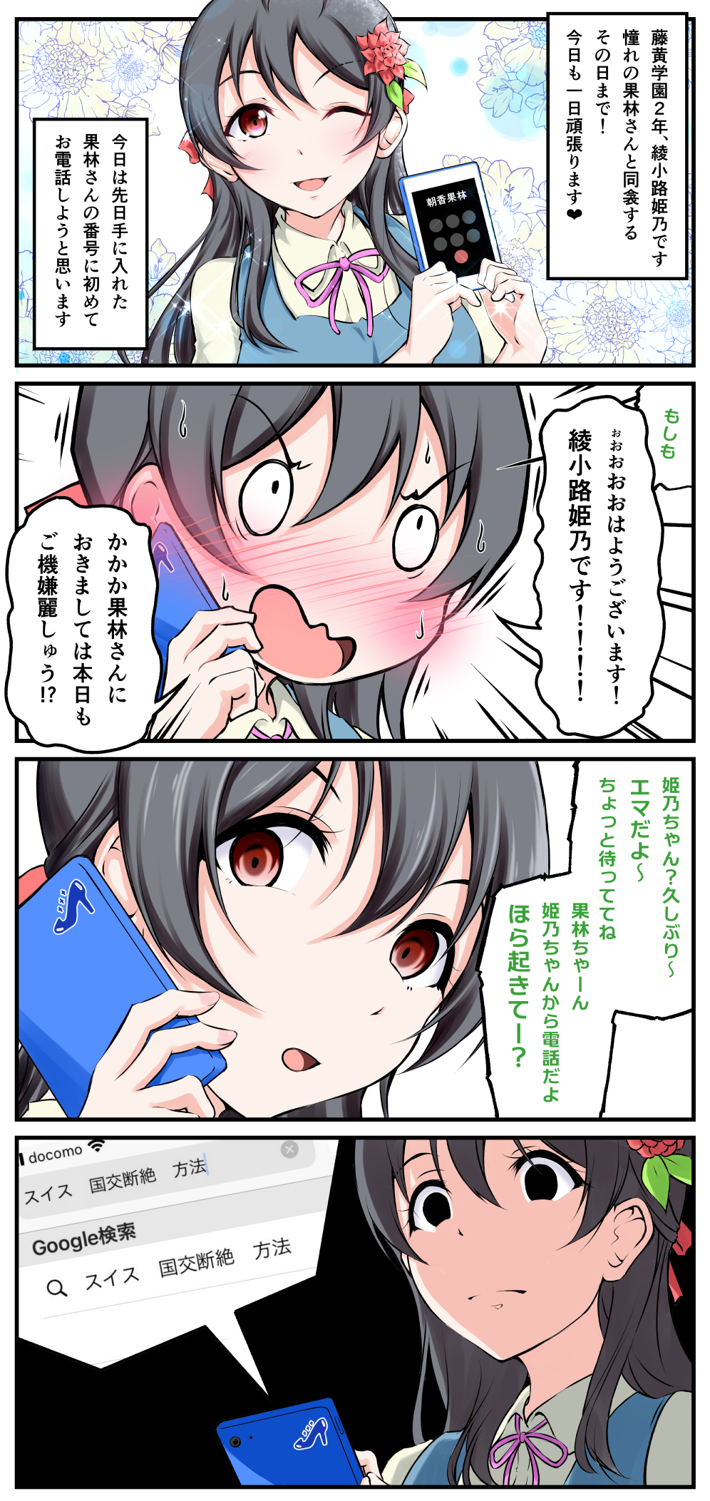 結崎 頑張れ姫野ちゃん 虹ヶ咲 綾小路姫乃 T Co Xhnfova3ui Twitter