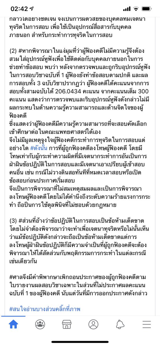 chxnzn's tweet photo. ว้าวซ่า #dek64 เผลอใส่airpods pro เข้าสอบ #กสพท64 ละโดนไม่ประกาศคะแนนพาทเชาวน์ สรุปไปฟ้องศาล อ่านเหตุผลศาลละแบบ เออ ประเทศนี้มันยังมีความยุติธรรมอยู่หวะ https://t.co/jG2YrTVUae
