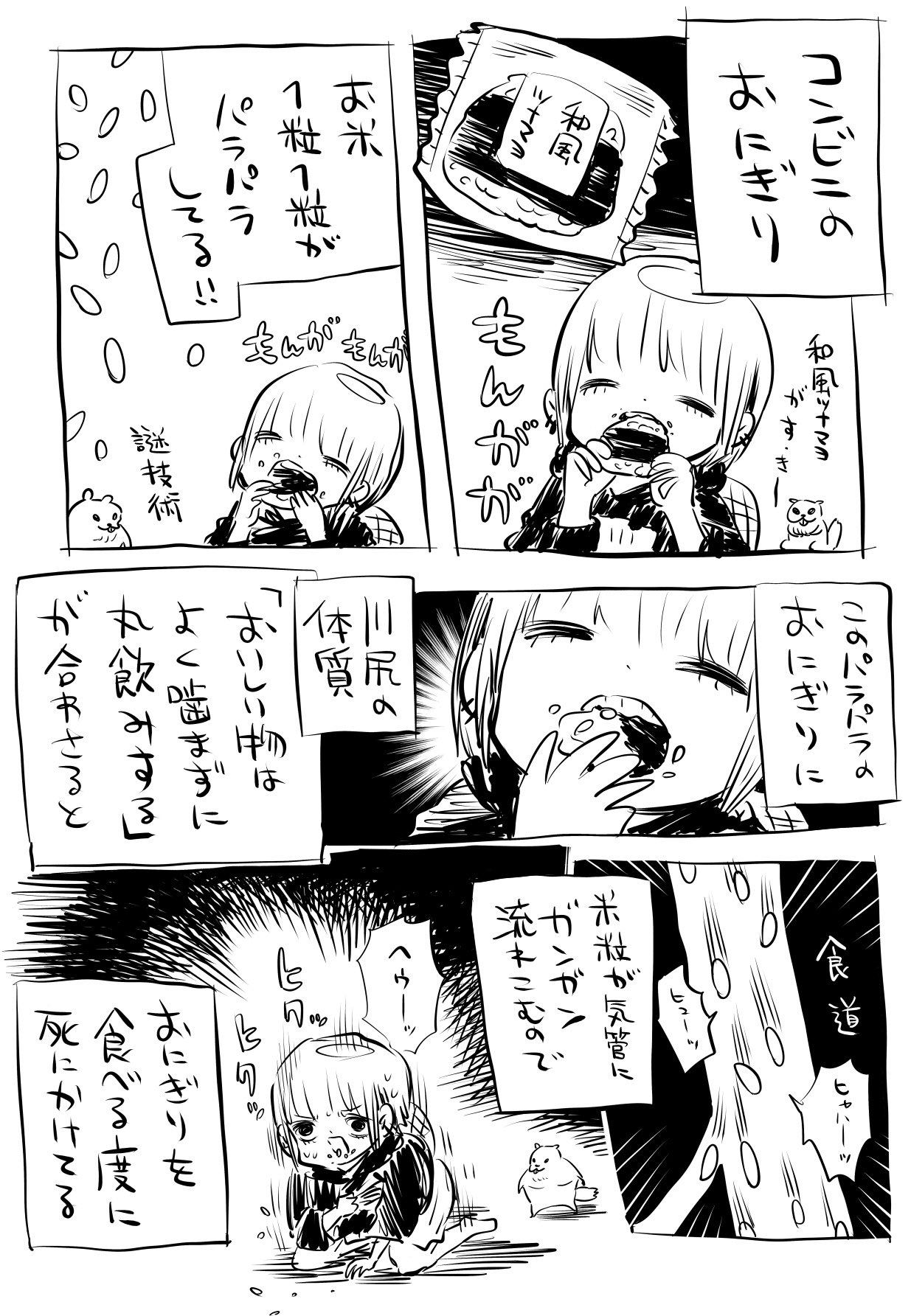 コンビニのおにぎりを食べるたびに 死にかけてしまう 話題の画像プラス コンビニのおにぎりを食べるたびに 死にかけてしまう 話題の画像プラス
