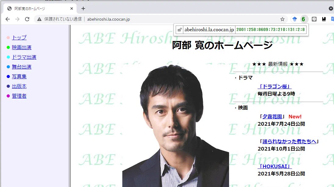 阿部寛さんのホームページ、IPv6にも対応しさらに爆速化ｗｗｗ