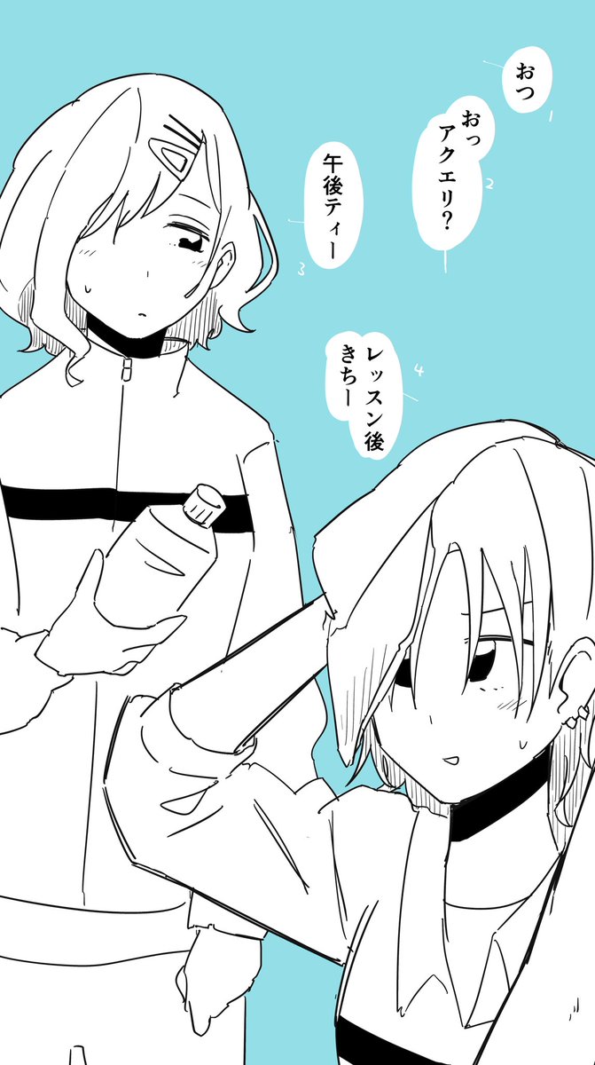 とおまどレッスン後のやりとり 