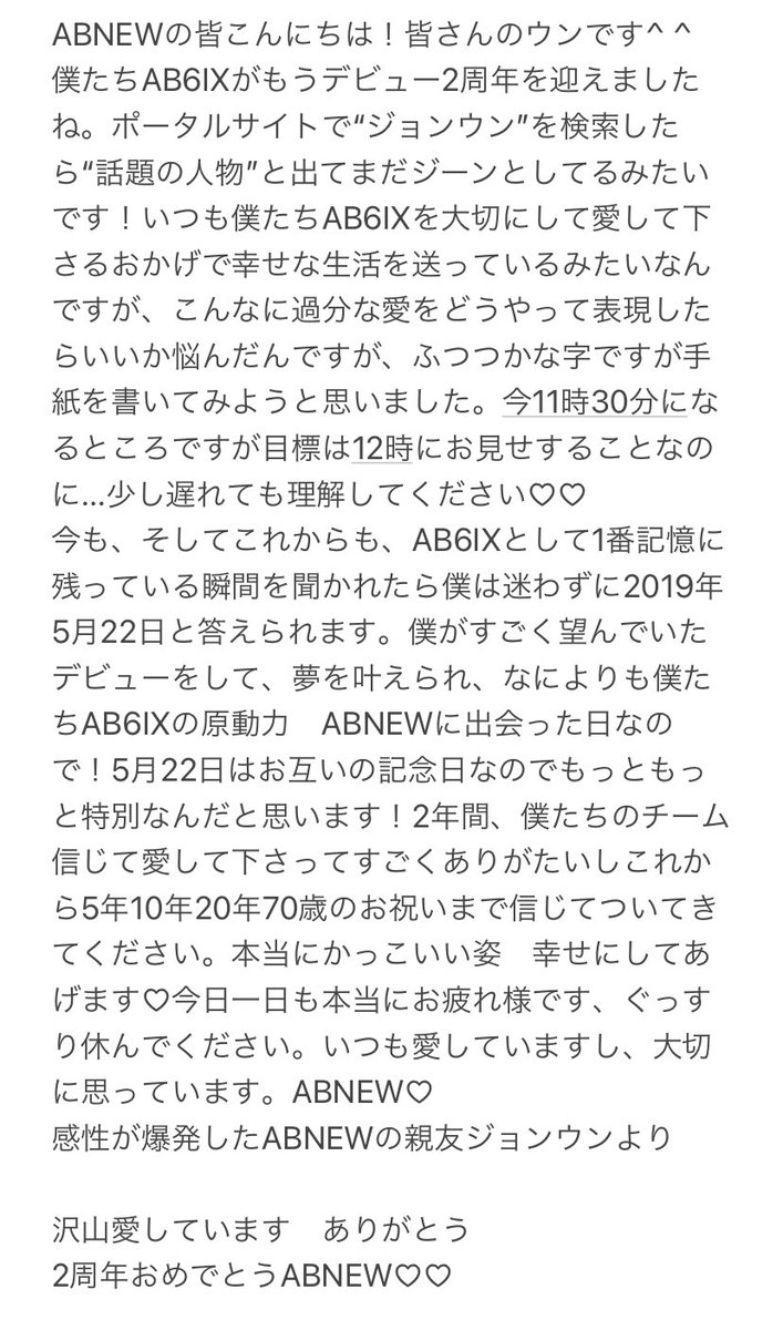 linhwis's tweet photo. ［AB6IX 訳］
ABNEWの親友(直訳は最高の友達)だって。泣かせてくれるよナ。大好きです。本当に、愛してる。ウンくん手紙ありがとう🤍

#AB6IX https://t.co/v4DHWE2MH5