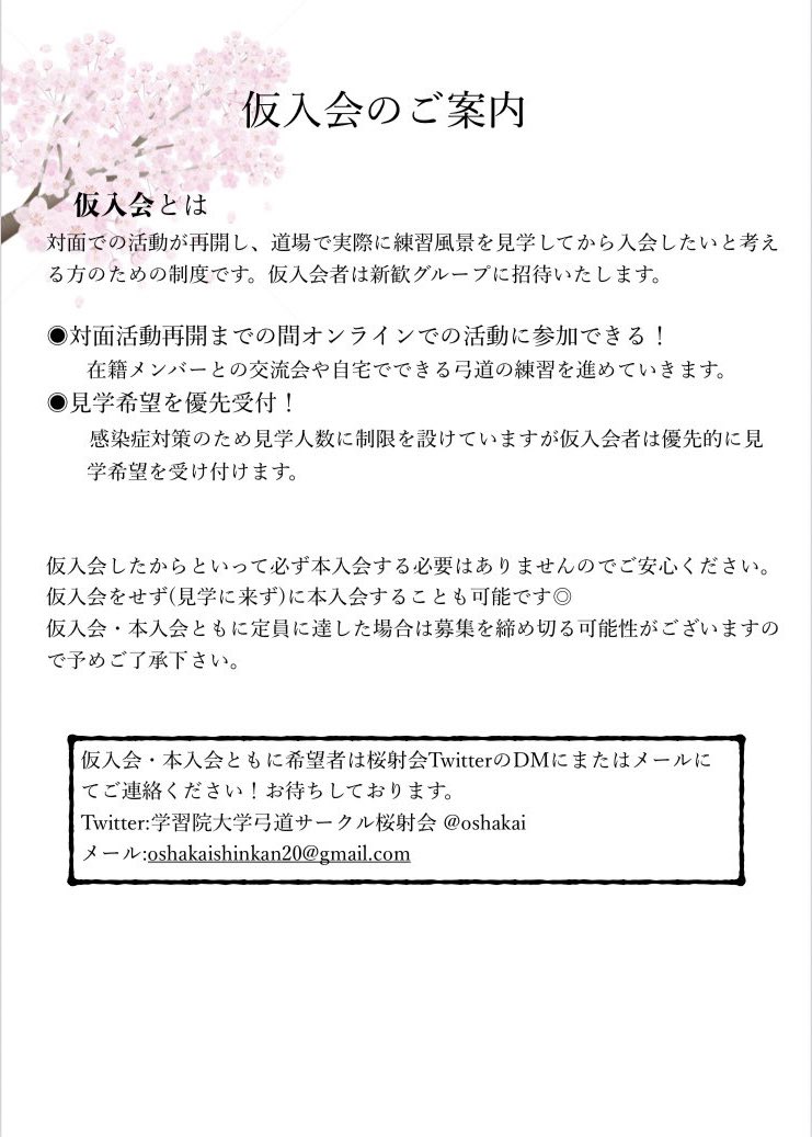 学習院大学弓道サークル桜射会 Oshakai טוויטר