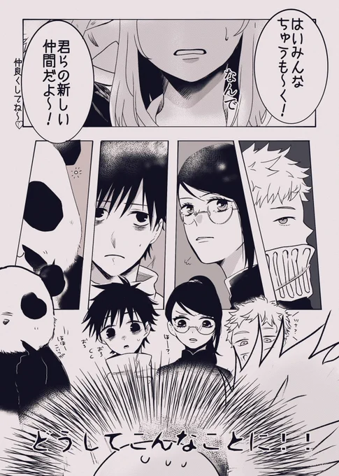 1年生だった頃の4人(?)との出会っちゃうやつ
※顔無し夢主
 #じゅじゅプラス 