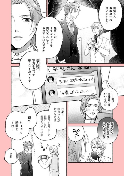 虎トウ漫画(2P) クールじゃいられない 