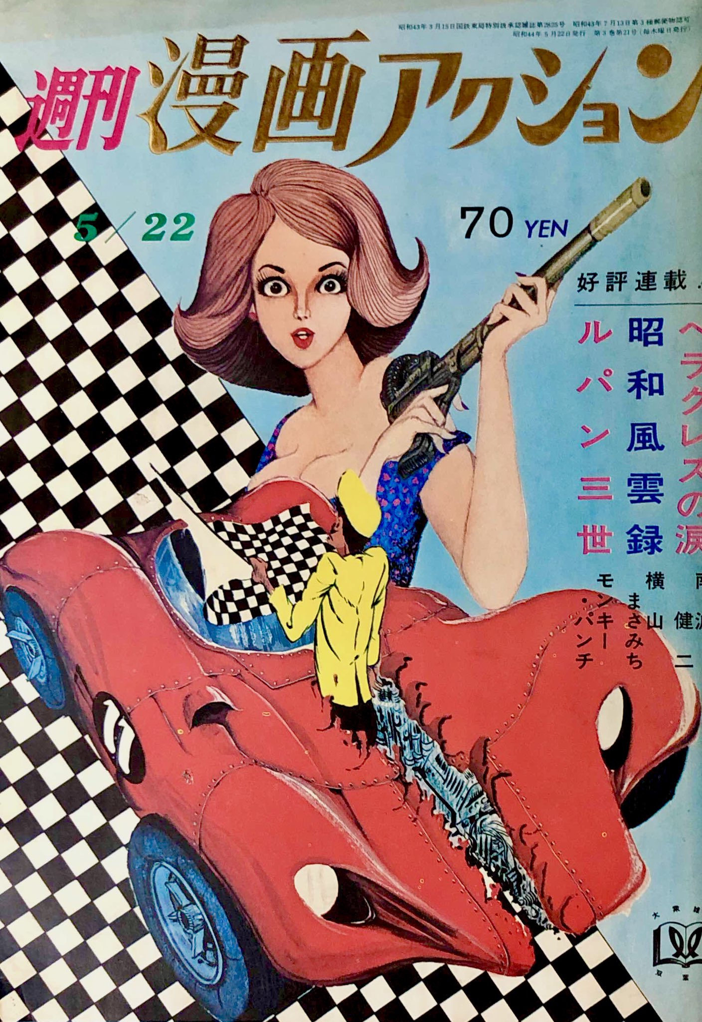 週刊漫画アクション　ルパン三世現代下剋上掲載号　モンキーパンチ 週刊漫画アクション ルパン三世現代下剋上掲載号 モンキーパンチ