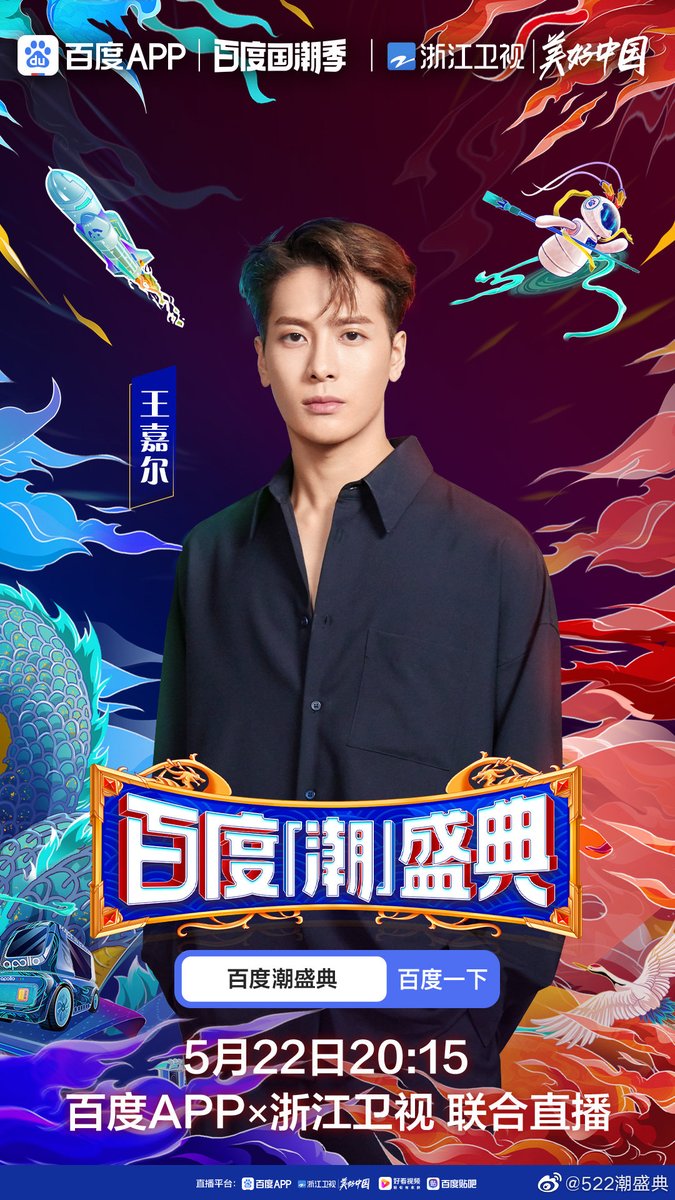 JacksonWGlobal's tweet photo. [INFO] 210522

Jackson will be performing at the Baidu Chao Gala tonight 22nd May 20:15 Beijing Time!

Watch the livestream on Zhejiang TV official YouTube channel!
🔗 https://t.co/zuH57ruHc1

#JacksonWang #王嘉尔 #잭슨 #TEAMWANG @JacksonWang852 @teamwangofcl https://t.co/wsyrtzeBym