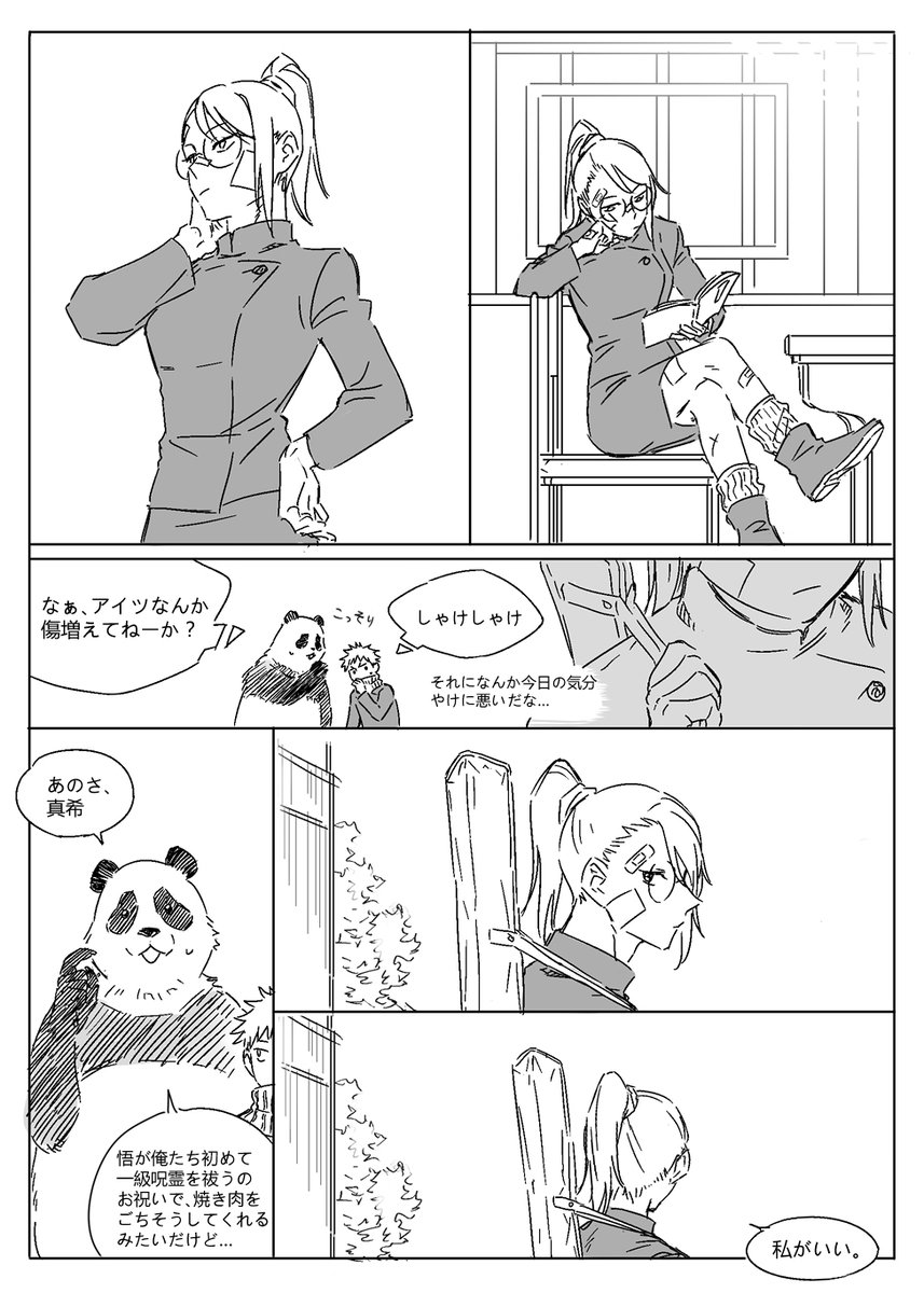 #禪院真希 入学早々の真希さんとパンダの捏造漫画(読み順左→右)(4/14) 