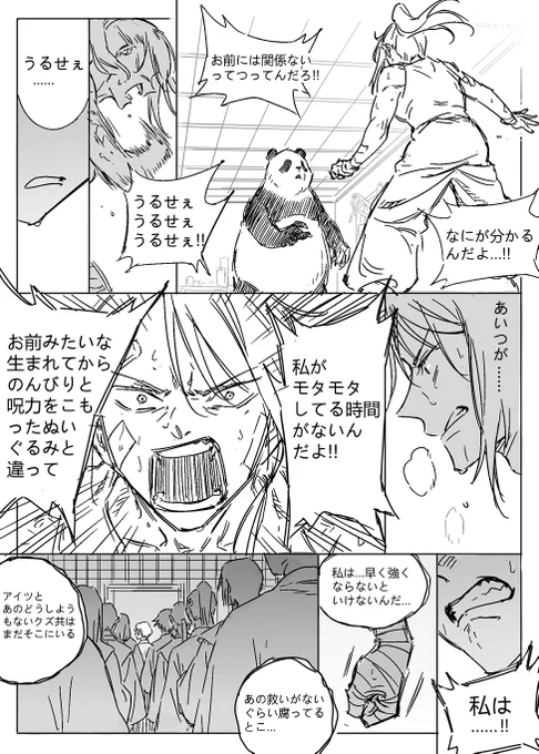 入学早々の真希さんとパンダの捏造漫画(12/14) 