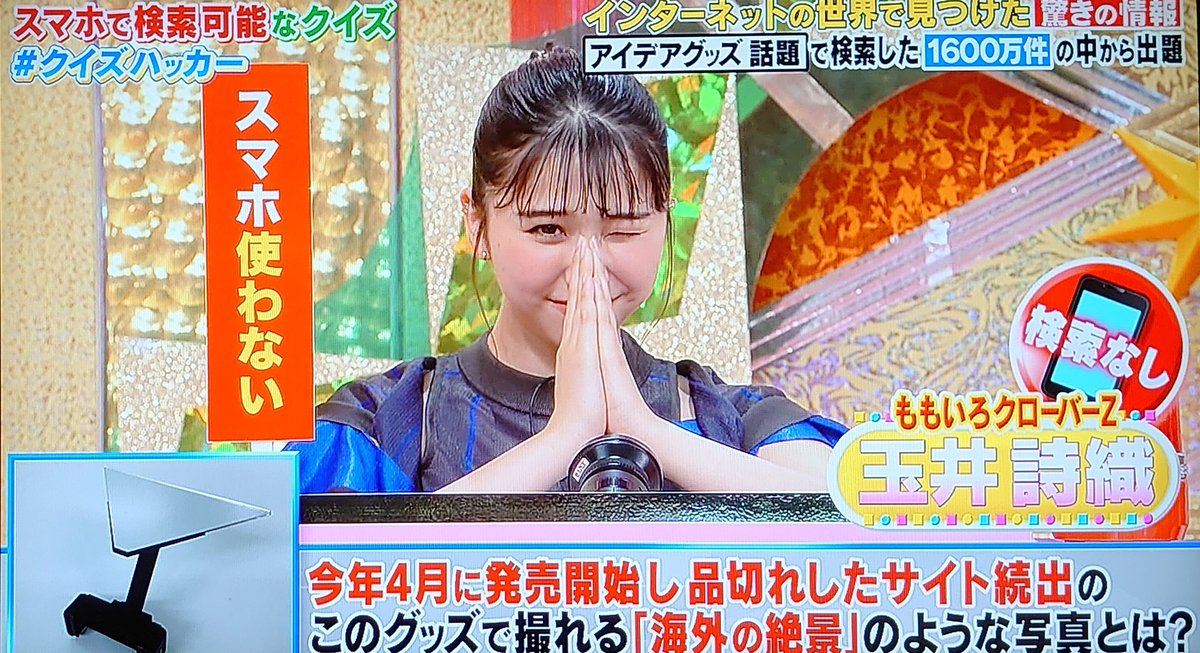 玉井詩織 X しおりん Hotワード