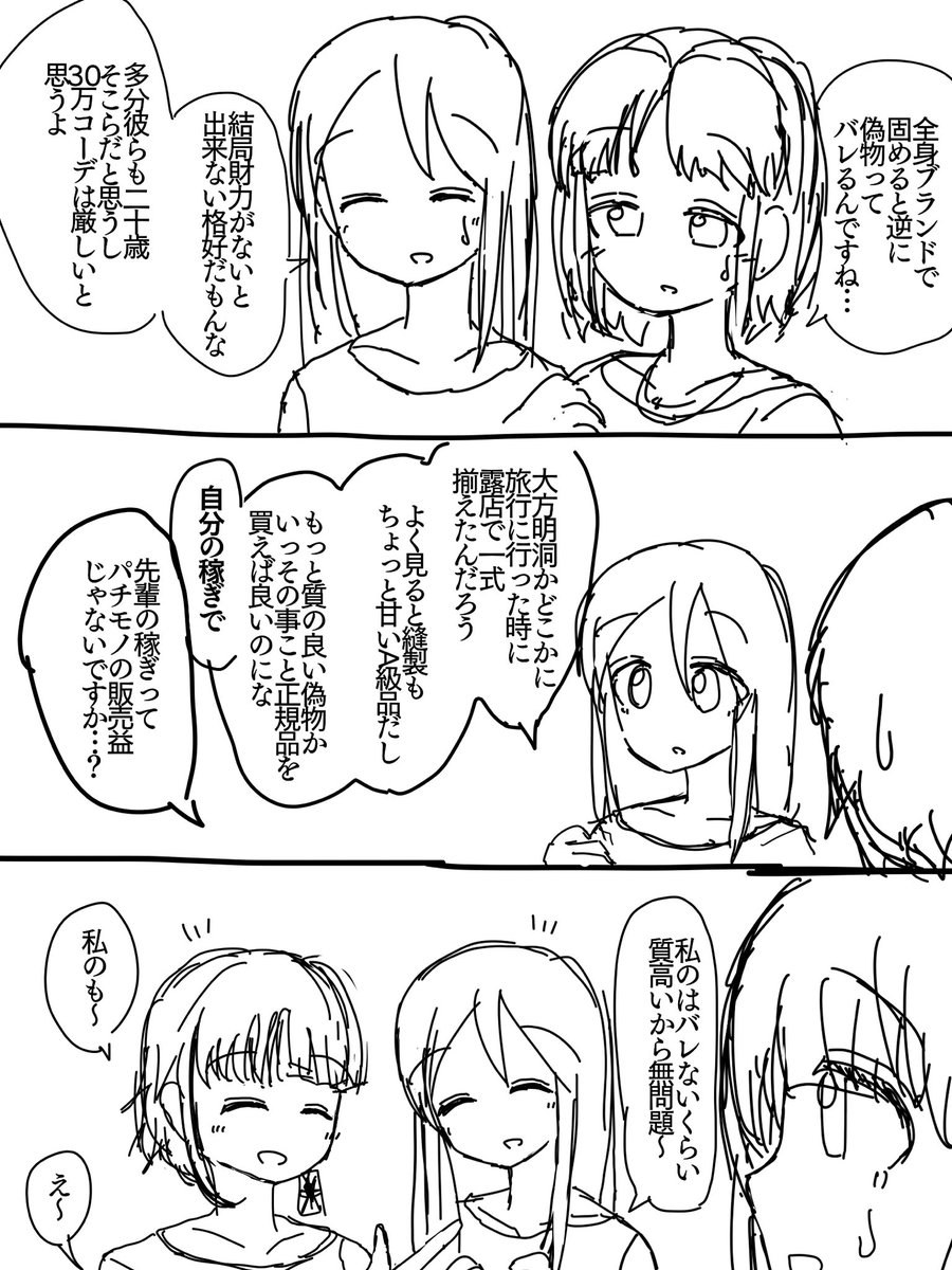パチモノ大好き少女達 その7

あんまり若いのが一式揃えててもどうせ偽物 