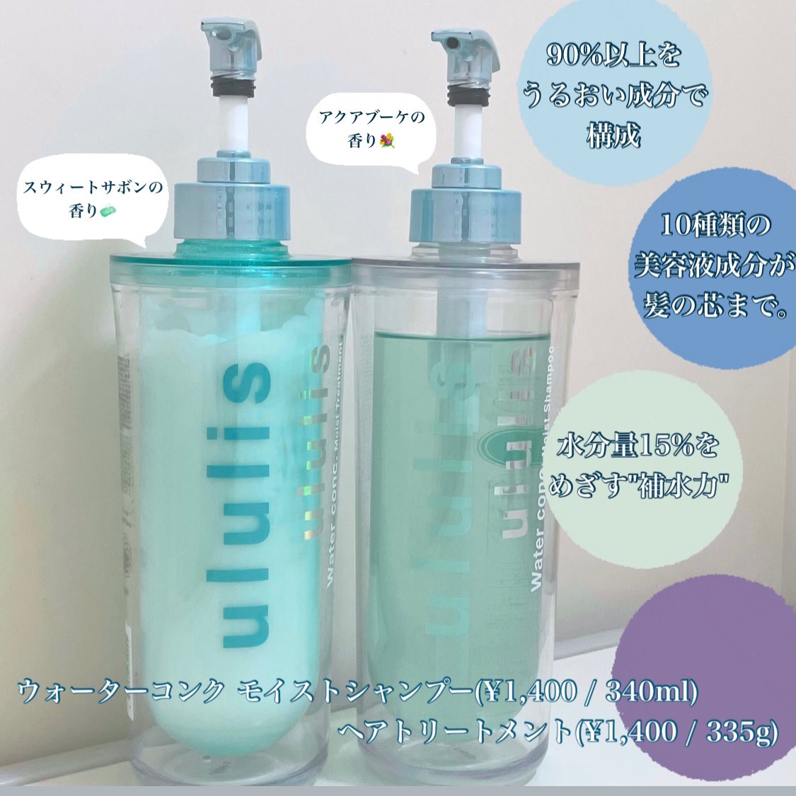 ululis ウォーターコンク モイスト ヘアトリートメント 詰替 アクアブーケ 280g 【通販