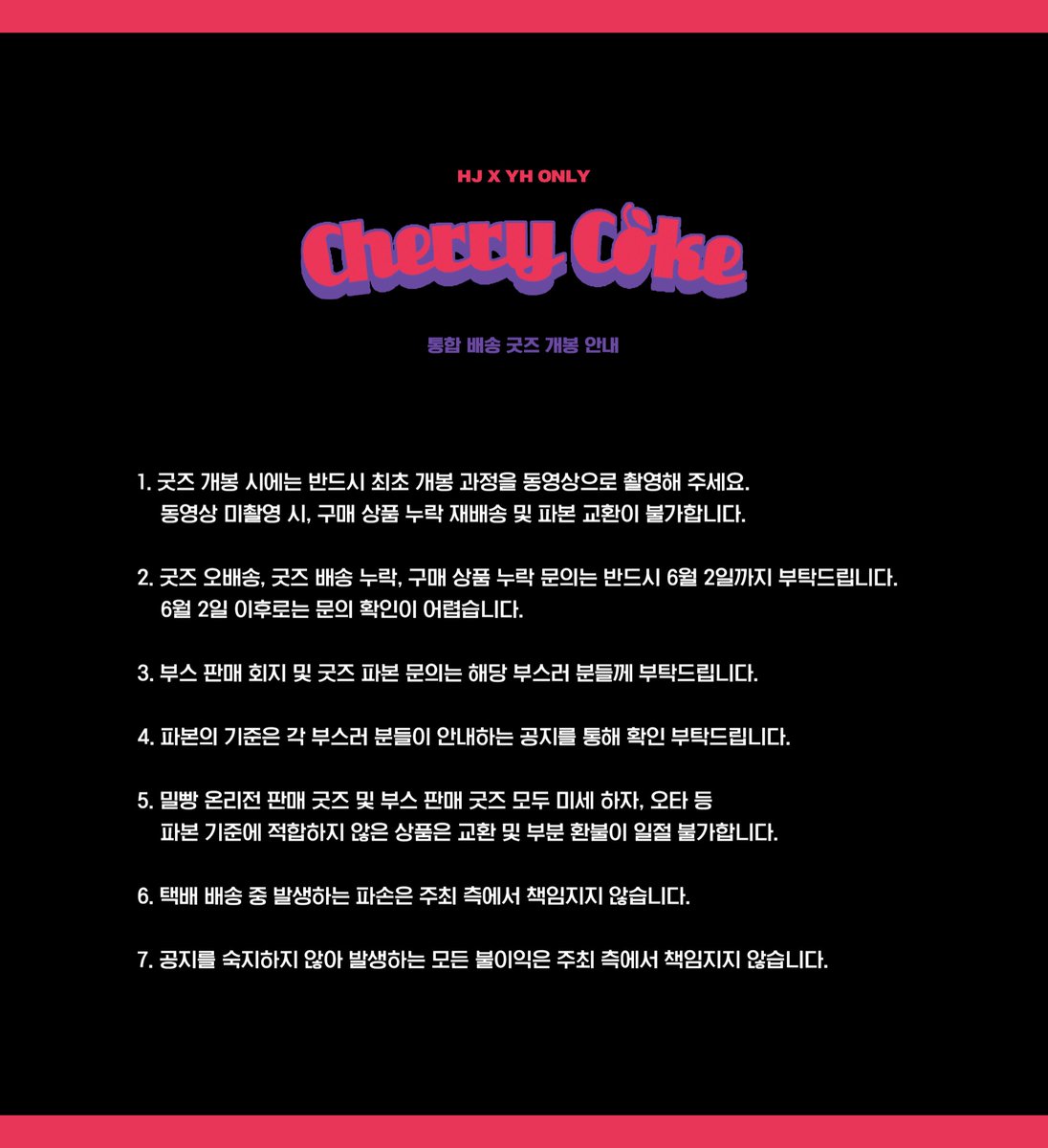 2467ONLY's tweet photo. ▞

금일 우체국 택배로 통합 배송 회지 및 굿즈가 전량 출고되었습니다. 운송장 번호는 TMM에 작성하신 통합 배송 결제 폼에서 확인 가능합니다. 굿즈 수령 후 교환 및 누락 신청은 해당 공지를 참고해 주세요. 개봉 시에는 반드시 동영상을 촬영해 주시길 바랍니다. https://t.co/4G4UBqLWZX