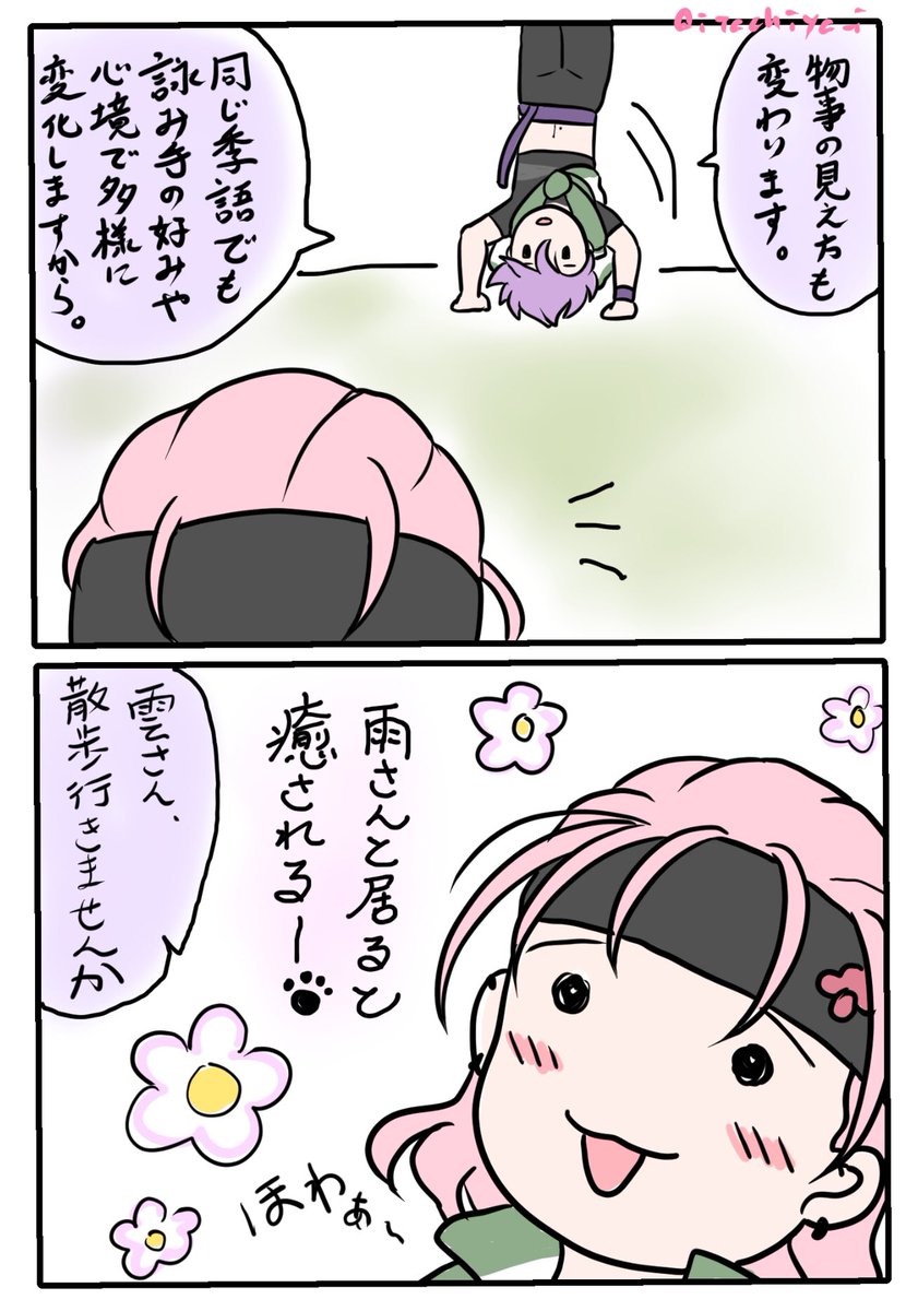 雨天にネガティブな感情を持ちすぎた時の自己回復用謎漫画(再放送) 