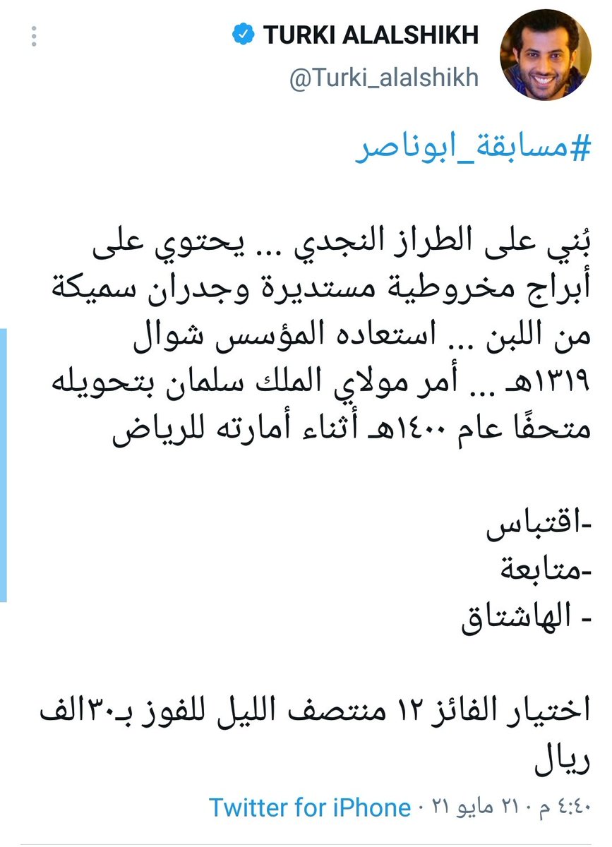 #مسابقة_ابوناصر
قصر المصمك