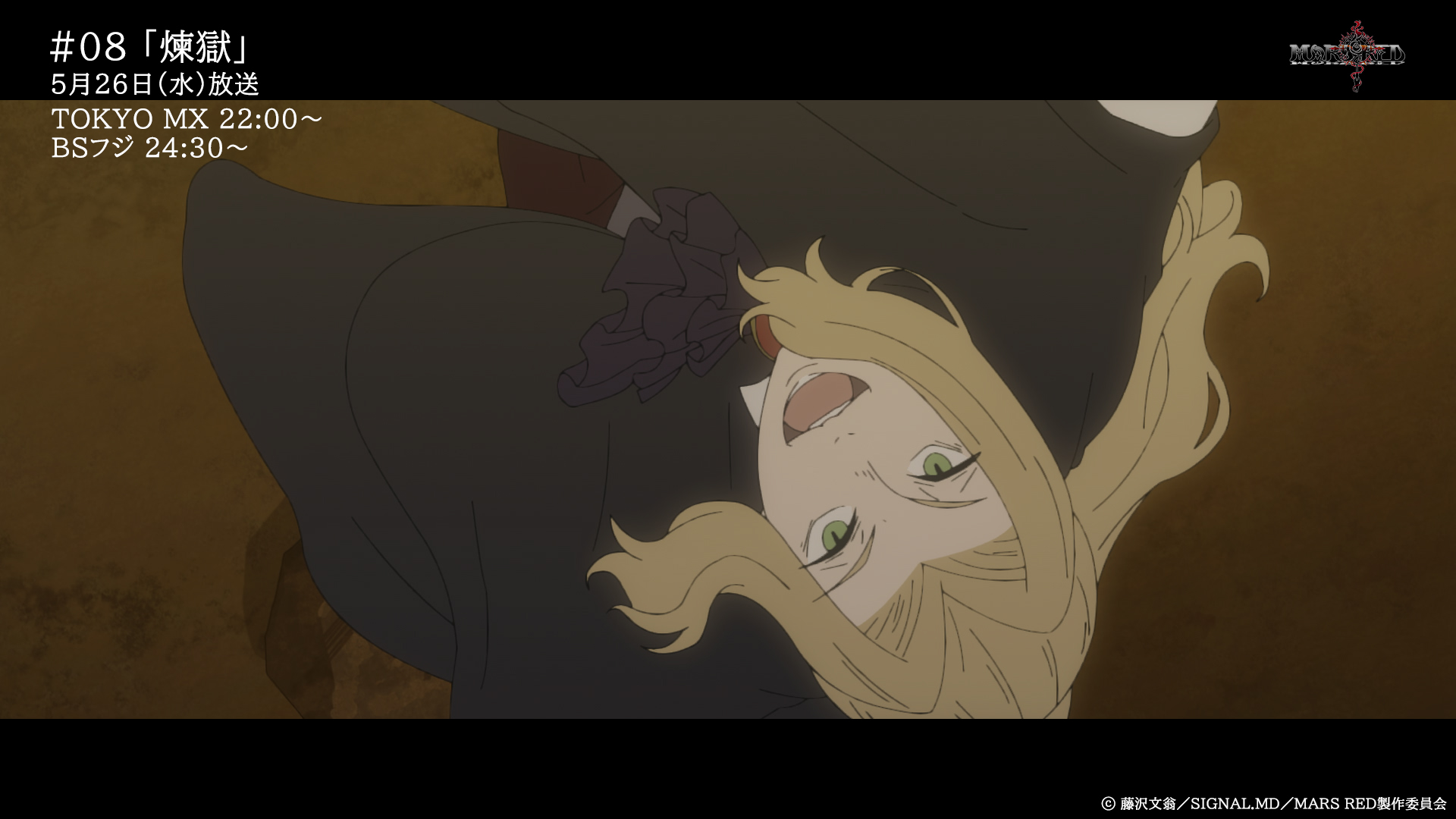 Tvアニメ Mars Red 公式アカウント 本日の放送 配信情報 08 煉獄 5 26 水 Tokyo Mx 22 00 Bsフジ 24 30 T Co Zmmn7bgp9q Marsred マズレ