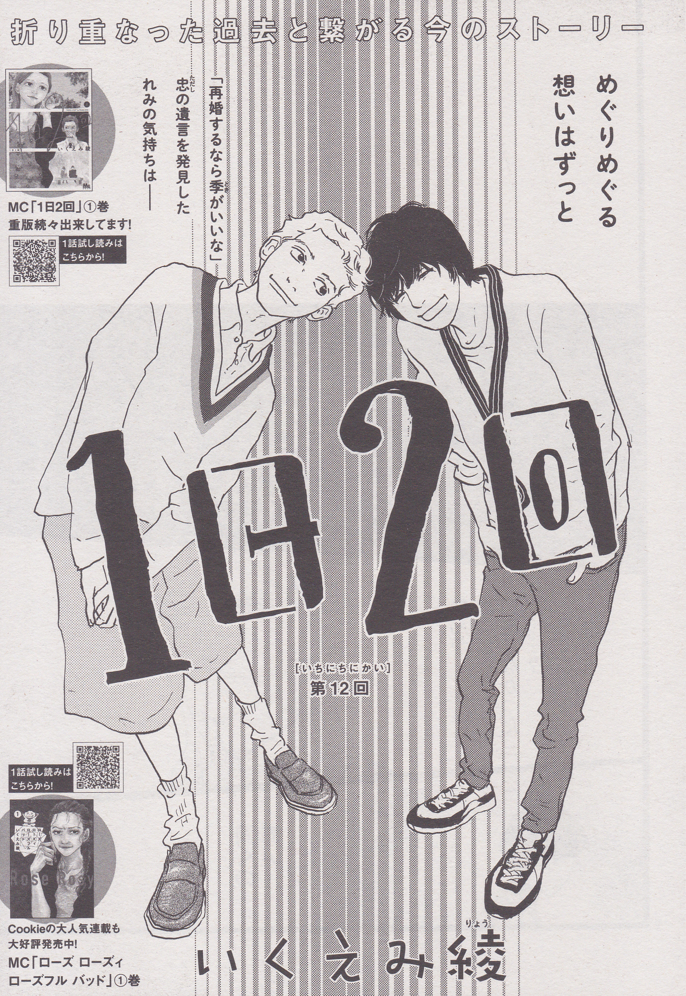 Toxsomi 1日2回 12 いくえみ綾 T Co Jczg6xhms1 Twitter