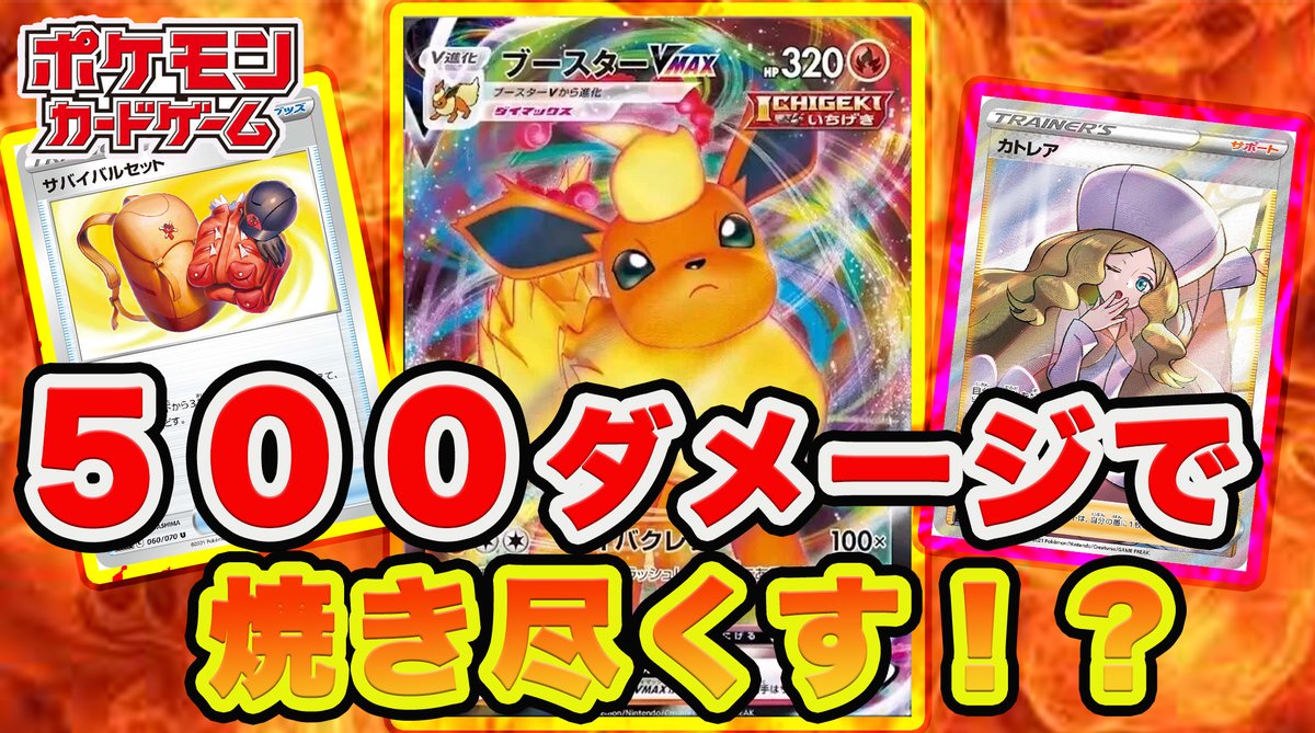 毎週金土日どこかは投稿 同居ちゃんねる 公式 ポケカ対戦 ブースターvmaxで500ダメージ出せんの T Co Hfdszquhtg とりあえず お試し対戦 同居ちゃんねる ポケカ ポケカ開封動画 ポケモン大好き ポケカ対戦 Vスタートデッキ