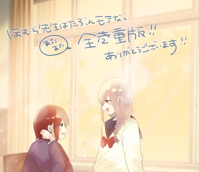 Twoucan ほむら先生はたぶんモテない の注目ツイート イラスト マンガ コスプレ モデル Twoucan ほむら先生はたぶんモテない の注目ツイート イラスト マンガ コスプレ モデル