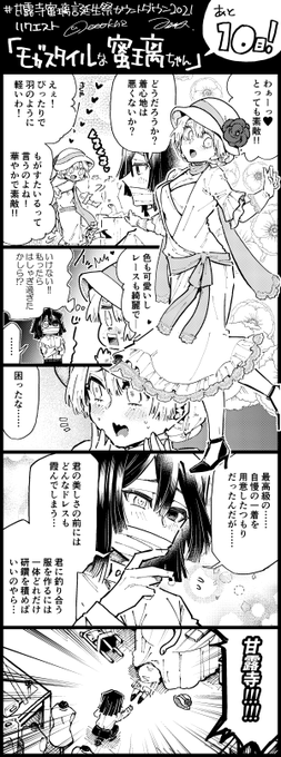#甘露寺蜜璃誕生祭カウントダウン2021 
今日からカウントダウンしていきます～いっぱい祝っていくぞ!!!🥳🥳🥳
リクエストより「モガスタイルな蜜璃ちゃん」です🌸 