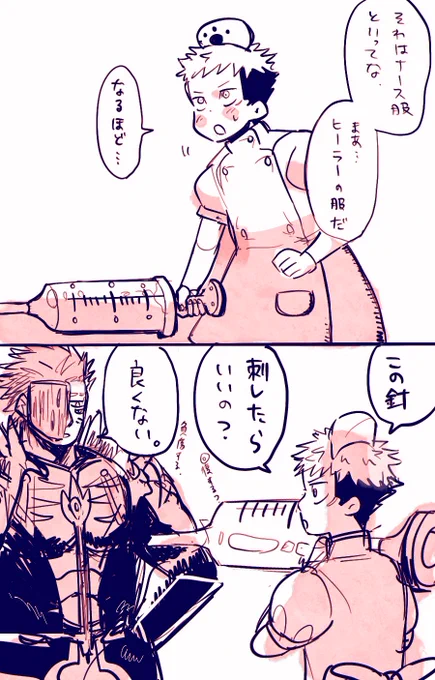 「ヒーラーの服ってことはさぁ…」 