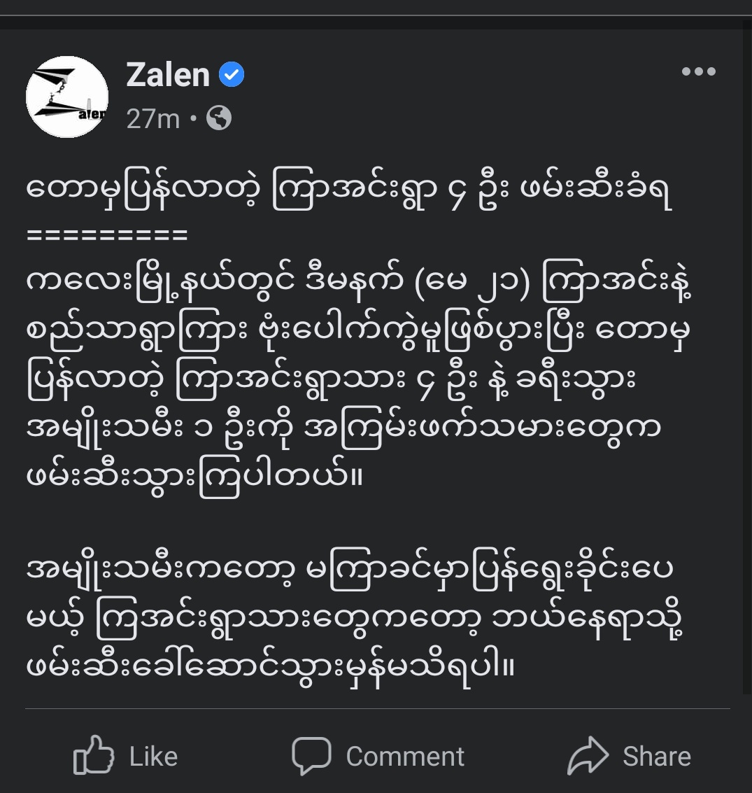 SaveMM99's tweet photo. Terrorists have Abducted four Kya In villagers&amp;a female traveller who returned from forest after a bomb blast between Kya In&amp;Sitha villages on May21 morning,in Kalemyo,#Chin state.Though woman was soon released, 4 Kyaing villagers were taken to unknown place.
#May22Coup https://t.co/jEKWIRF2va