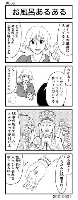 [No.56]お風呂あるある#4コマ100本ノック #4コマ #4コママンガ #4コマ漫画 #漫画が読めるハッシュタグ 