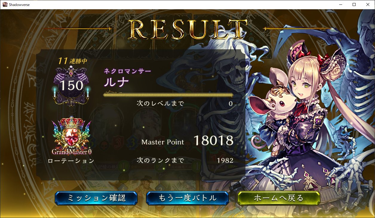 Viothing 11連勝犬ネクロ シャドウバース シャドバ T Co Hgdjfsobtp Twitter