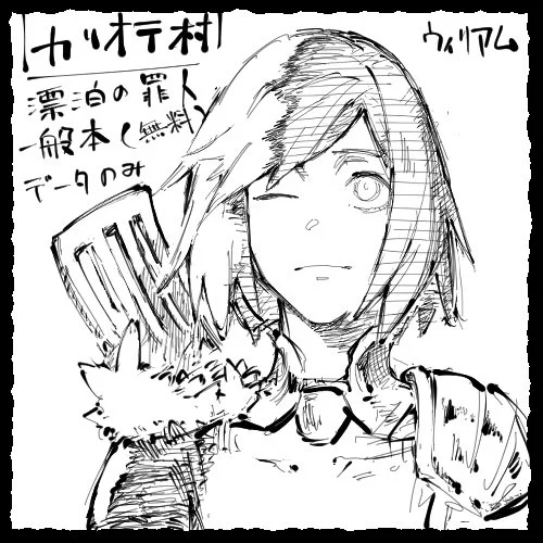 改めまして #ヴァミタウン に参加させていただきます
漂泊の罪人の漫画 一般本 無料 画像データのみになりやす(オリキャラ有・流血描写有)
当日はいたりいなかったり、よろしくお願いします 