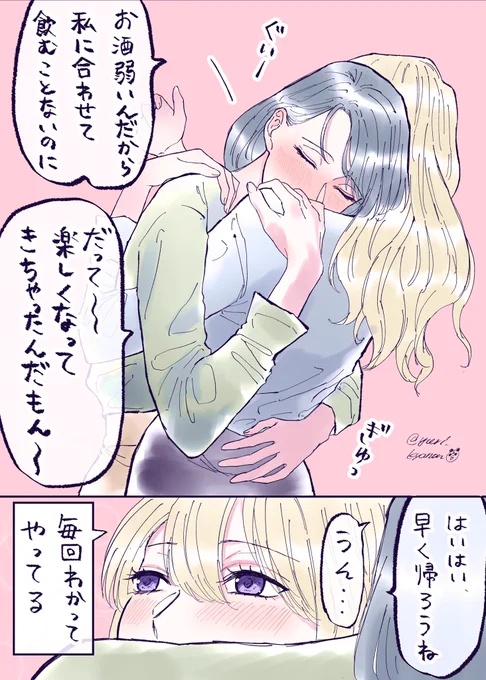 お酒の飲み過ぎはほどほどに#創作百合 #社会人百合 