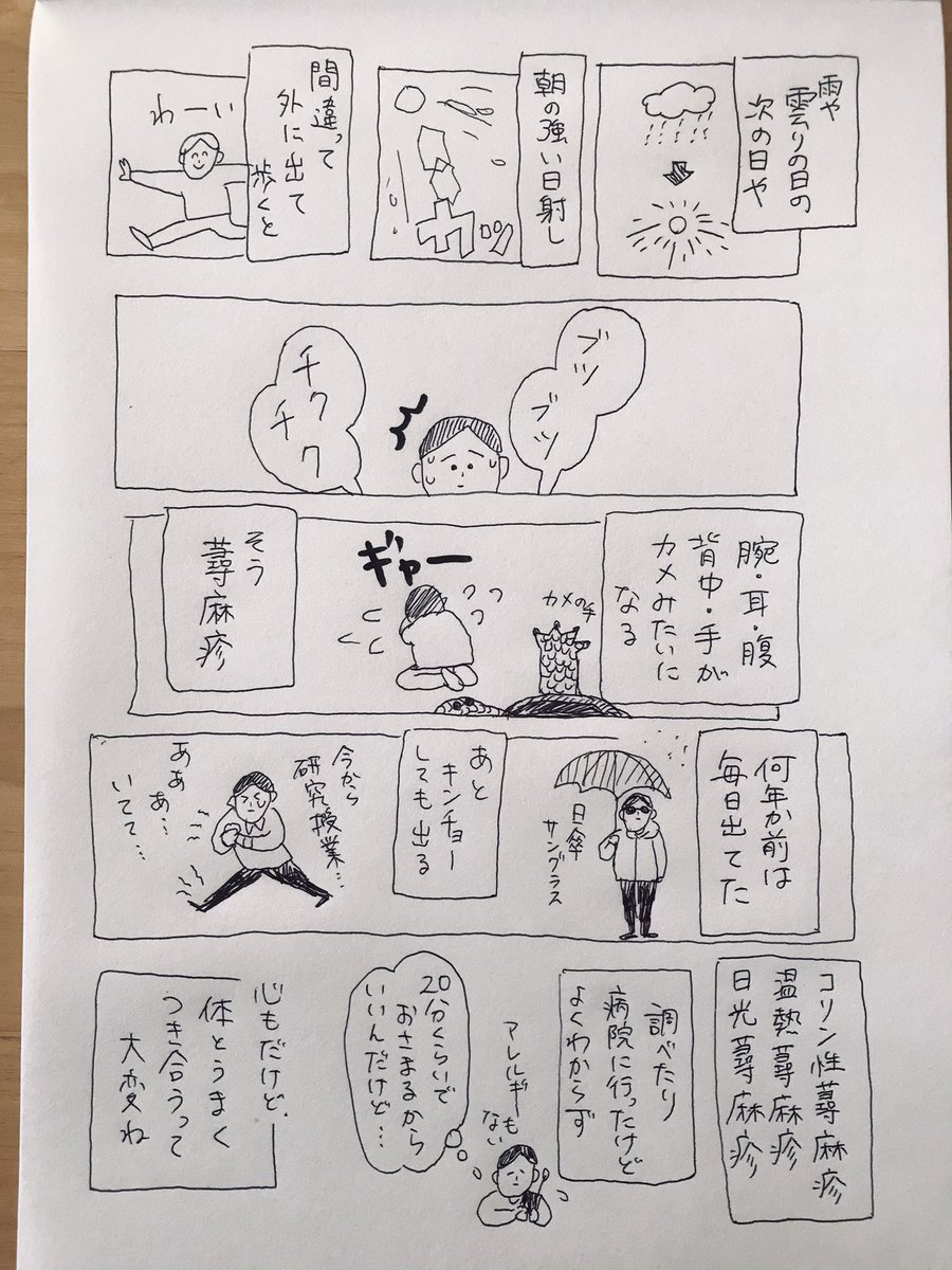 蕁麻疹の話

同じ悩みをもっている方
いるのかしら

#なんでもない絵日記 