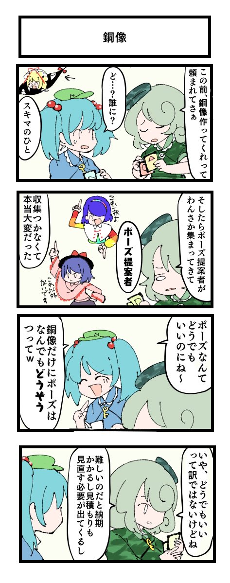 東方まんが 