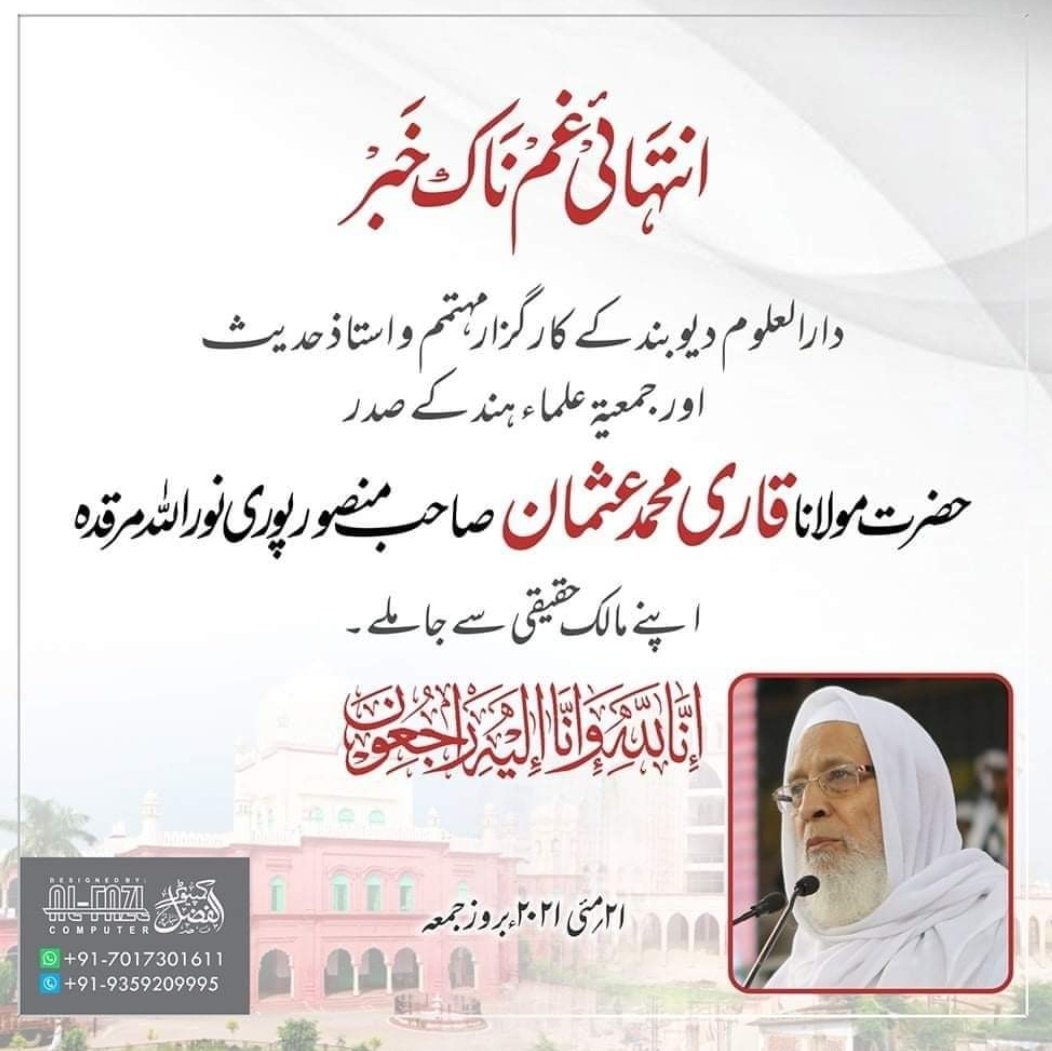 RafiuddinHusami's tweet photo. Saddened to know about the death of Hazrat Moulana Qari Syed Muhammad Usman Mansurpuri Rahimahullah.He was a renowned scholar of the Muslim World. May Allah grant him the highest rank in Jannah. Ameen
#MasjidBaqui #QariUsmanMasurpuri @JamiatUlama_in https://t.co/wOboBbjpZj