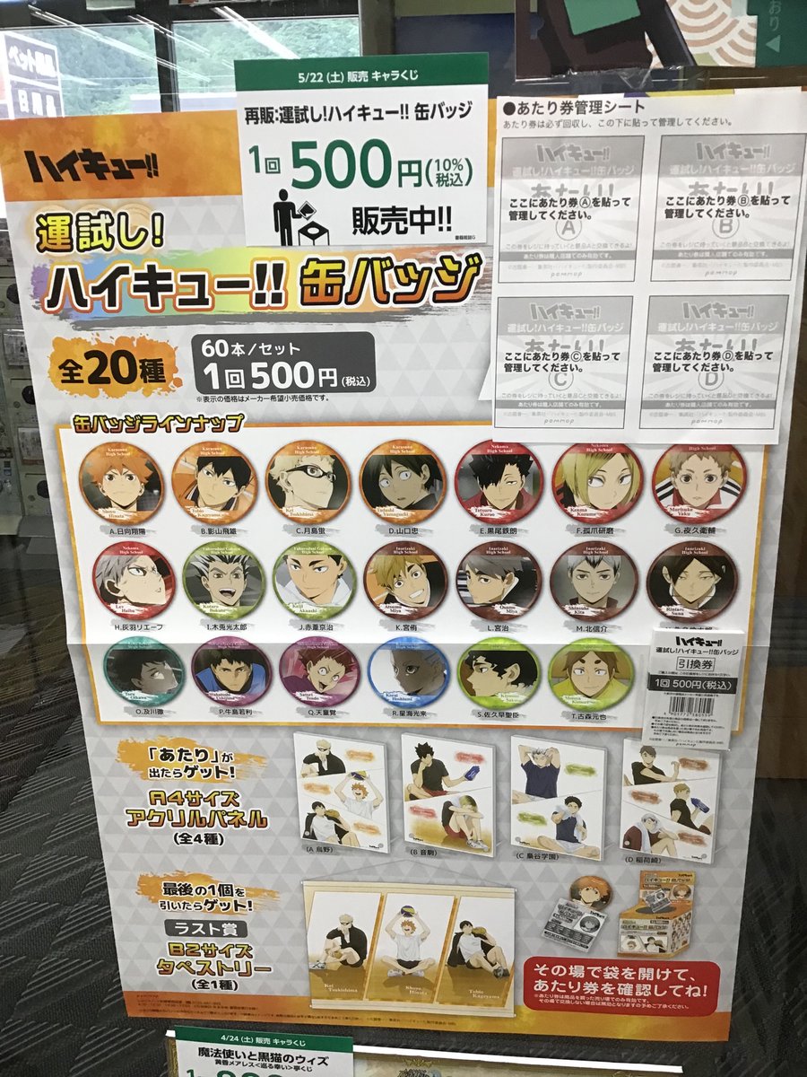 三洋堂書店 大和店 En Twitter 本日販売開始くじ情報 一番くじ やはり俺の青春ラブコメはまちがっている 完 86エイティシックス 再販 ハイキュー 缶バッジ すべて本日のみお1人様10回までです