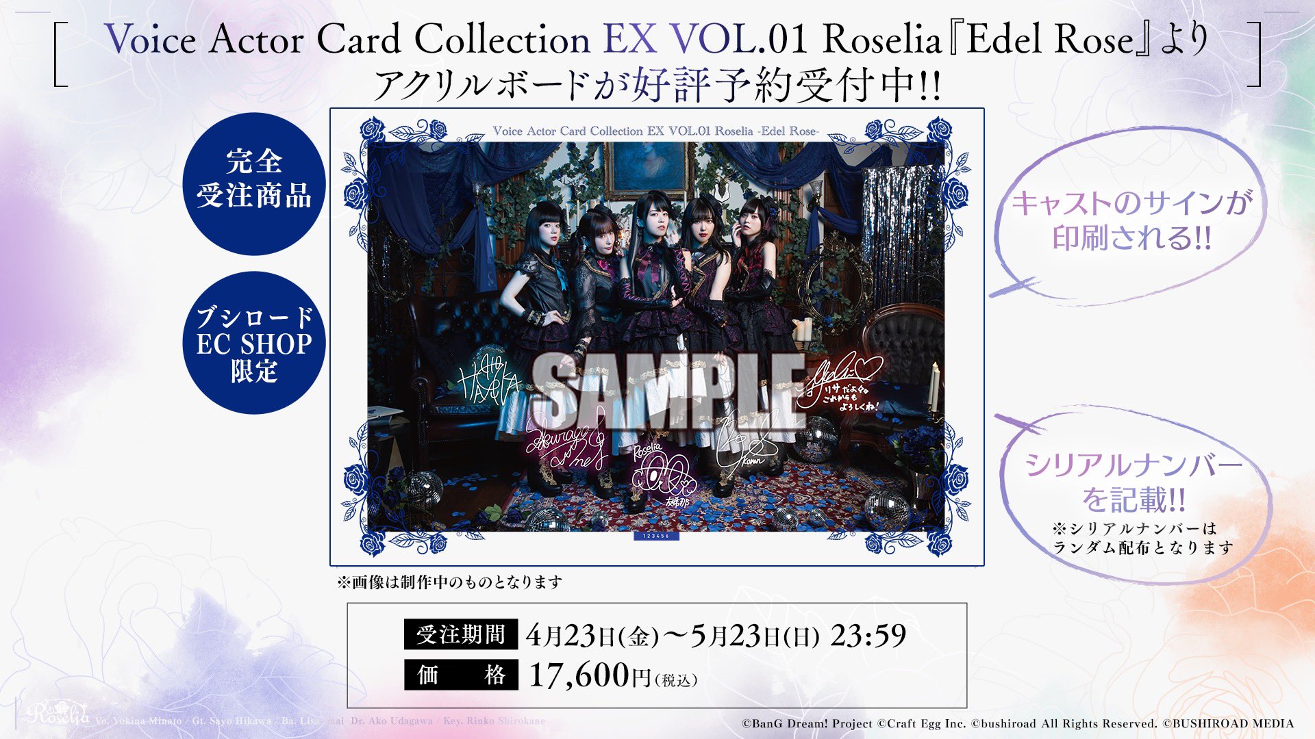 年末のプロモーション大特価! バンドリ Roselia Edel Rose アクリルボード Roselia Edel Rose アクリルボード