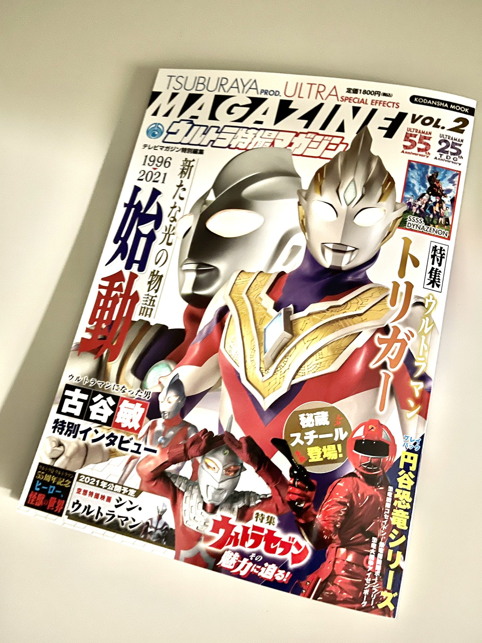 【早い者勝ち】ウルトラマン　テレビマガジン5冊！ テレビマガジン2022年4・5月号 - TELEMAGA.net｜講談社