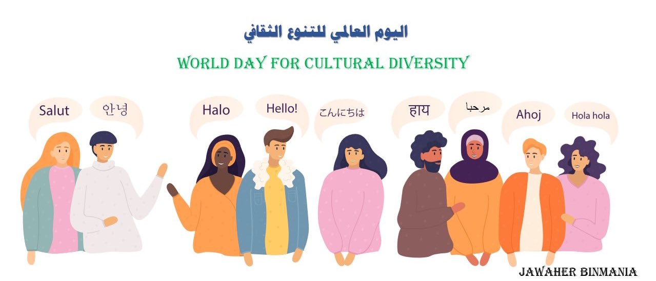 WorldDayforCulturalDiversity 