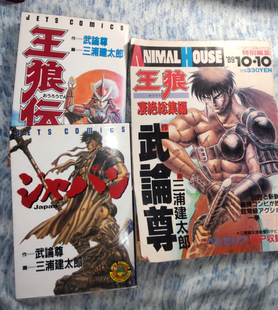 月刊アニマルハウス 特別編集　王狼 凄絶総集編　作 武論尊　画 三浦建太郎 月刊アニマルハウス特別編集 王狼 (三浦建太郎) / 古本、中古本、古
