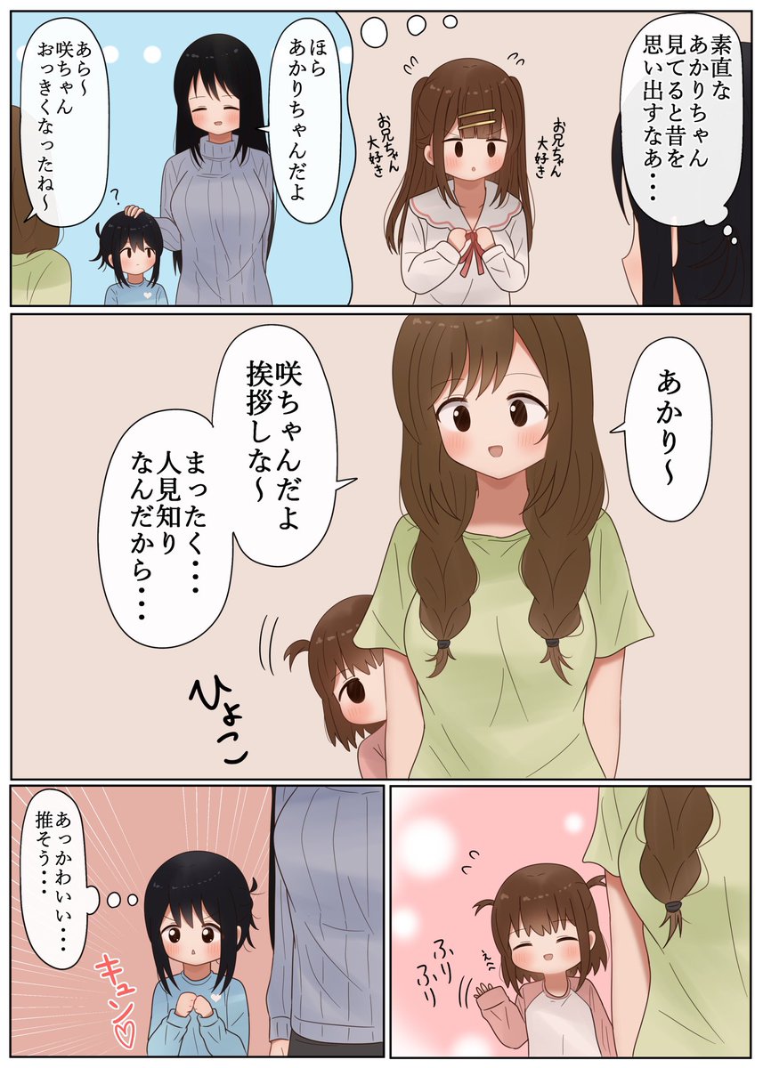 昔のあかりちゃんも可愛かったなあ… 