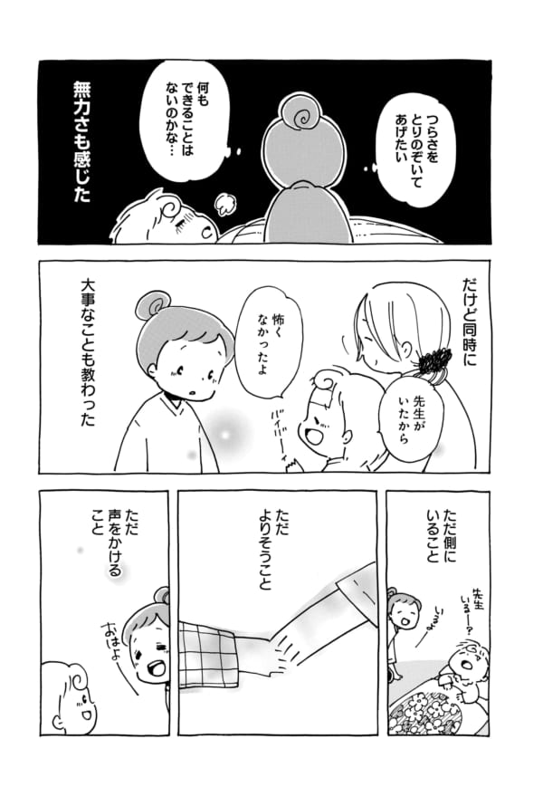 【収録話掲載】病気の友人を思うある女の子のお話②

#漫画家しながらツアーナースしています 6/4発売🌸詳細⇒https://t.co/hz6jJ23liV https://t.co/0H5UWMa121 