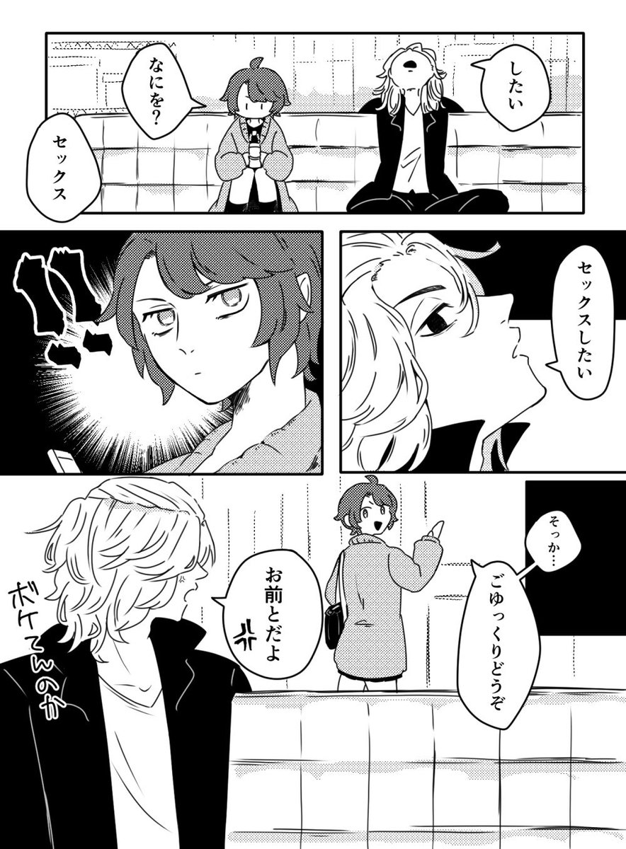 【※夢漫画注意】
付き合ってからのシモいやりとり。 