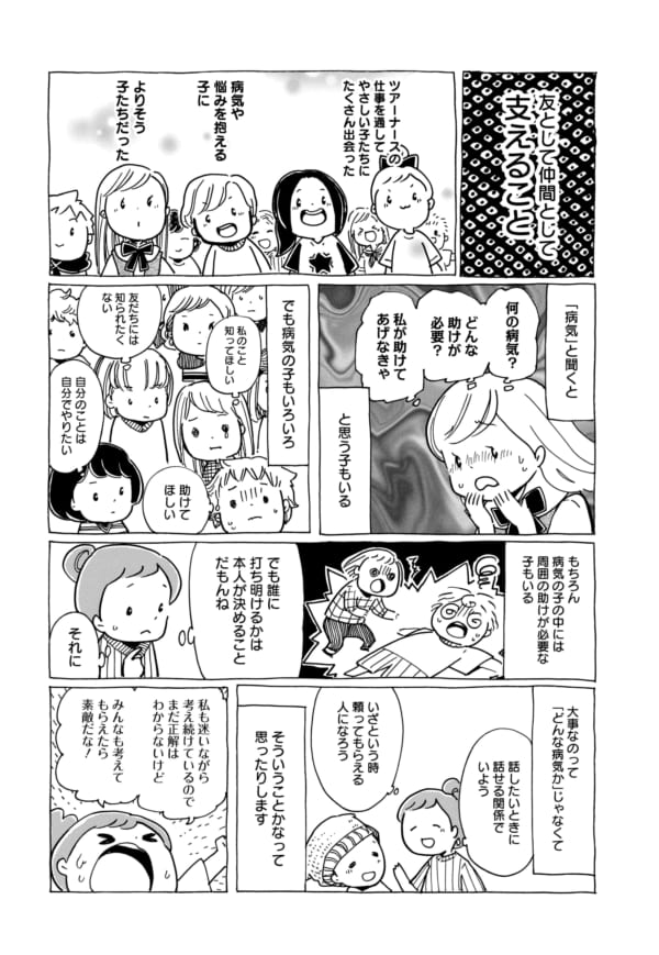 【収録話掲載】病気の友人を思うある女の子のお話③

#漫画家しながらツアーナースしています 6/4発売🌟詳細⇒https://t.co/hz6jJ23liV https://t.co/0H5UWMa121 