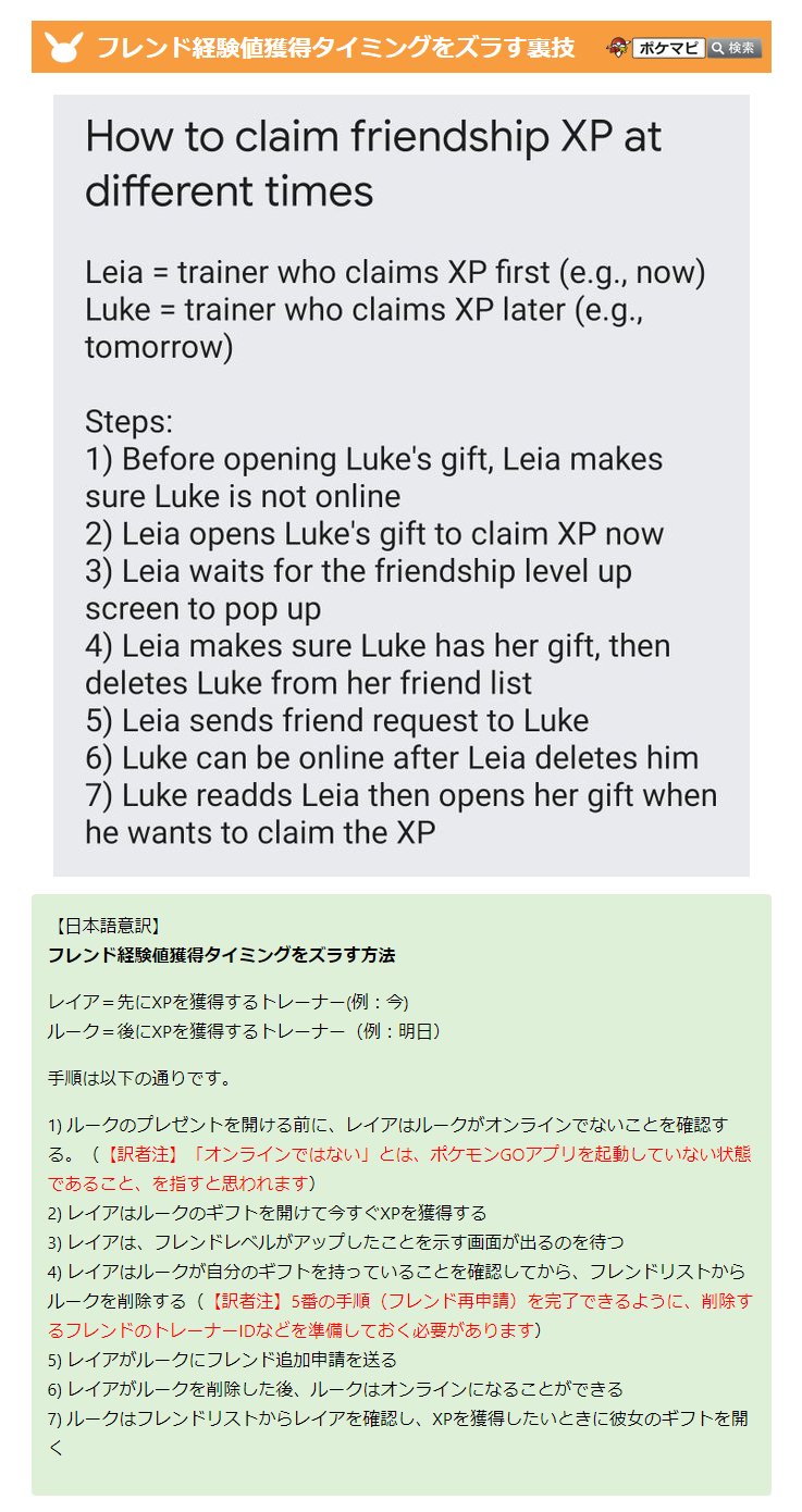 ポケモンgo攻略情報 ポケマピ フレンド経験値獲得タイミングをズラす裏技 が確認されています T Co Vxfgeeznw6 親友 大親友のタイミングでしあわせタマゴを使いたい場合のフレンドへの連絡手段として Gofriend Chat もあわせてご活用