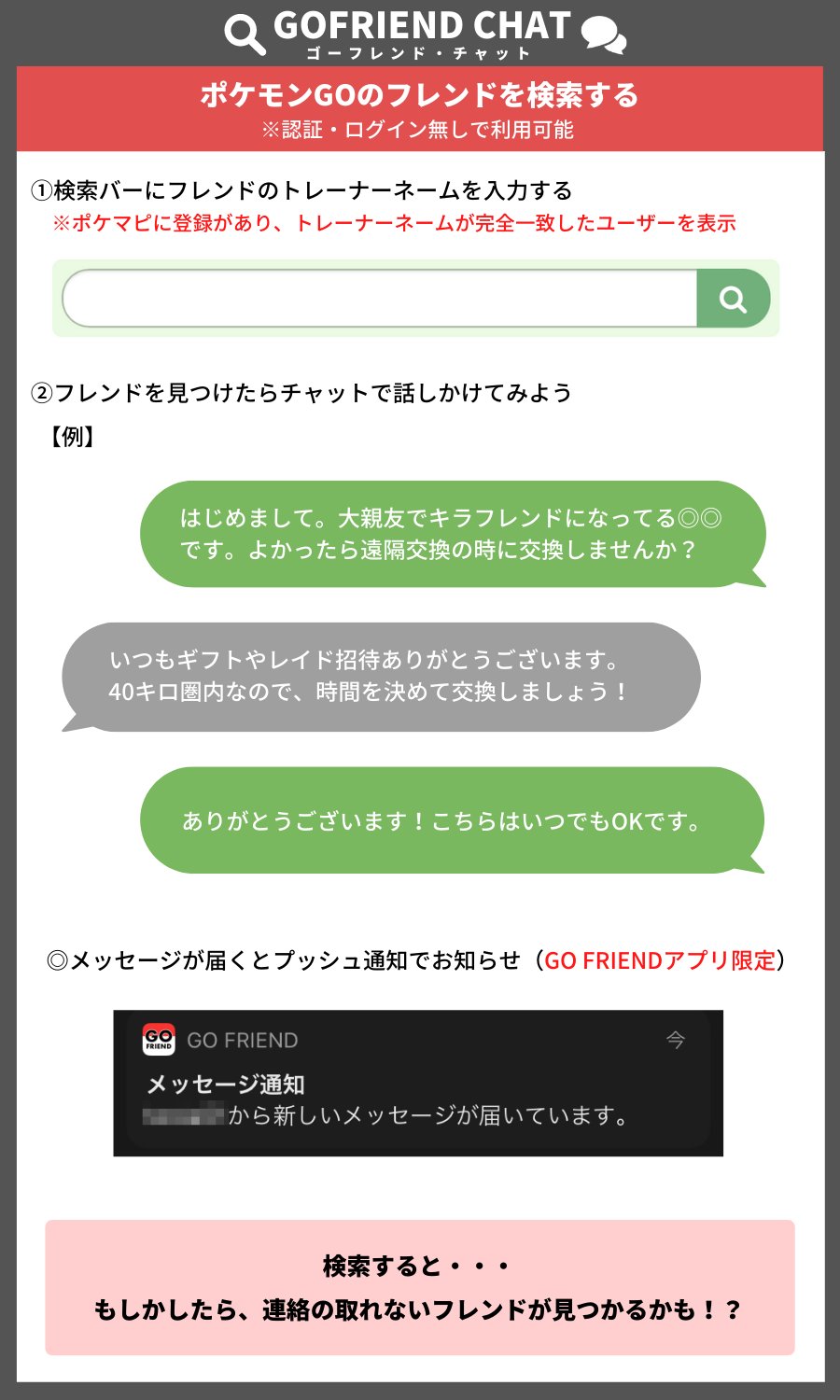 ポケモンgo攻略情報 ポケマピ フレンド経験値獲得タイミングをズラす裏技 が確認されています T Co Vxfgeeznw6 親友 大親友のタイミングでしあわせタマゴを使いたい場合のフレンドへの連絡手段として Gofriend Chat もあわせてご活用