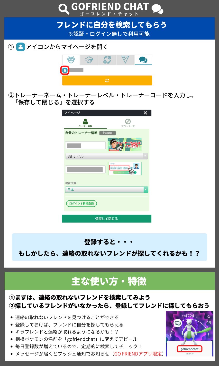 ポケモンgo攻略情報 ポケマピ フレンド経験値獲得タイミングをズラす裏技 が確認されています T Co Vxfgeeznw6 親友 大親友のタイミングでしあわせタマゴを使いたい場合のフレンドへの連絡手段として Gofriend Chat もあわせてご活用