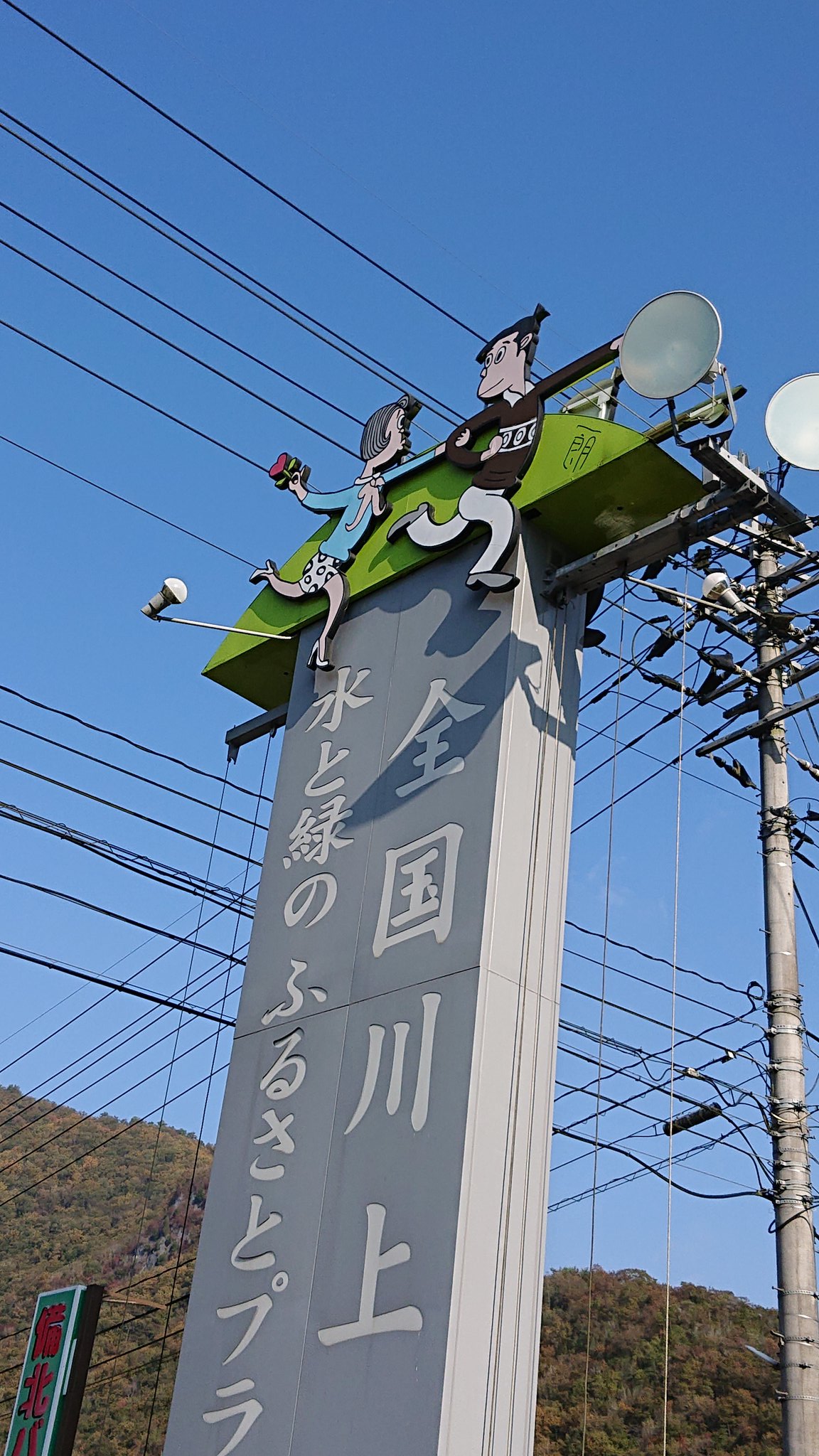 シウス 富永一朗先生が亡くなられたとは お笑いマンガ道場はよく見ていたので残念 江守徹 Vs 中尾彬しかり オジサン同士のケンカって面白かったな 画像は去年 高梁市にドライブに行ったら富永一朗先生の故郷で おもわず撮った一枚